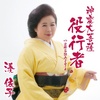 神変大菩薩　役行者／霊峰石鎚山-2016-