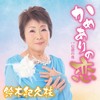 かめありの恋／信濃の夜