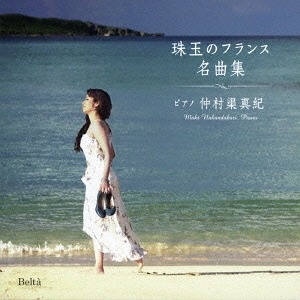 仲村渠真紀　珠玉のフランス名曲集