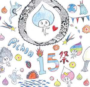 Ｐｉｃｈｏｎ１５祭