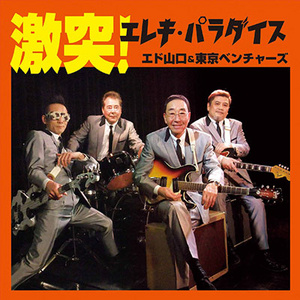 山口 エド