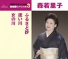 ふるさと抄／迷い川／女の川