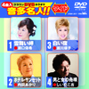 クラウンDVDカラオケ 音多名人!!ワイド