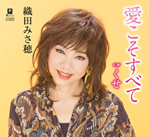 愛こそすべて／くせ