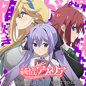 I WANT TO GROW【コラボ盤】