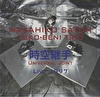 時空継手 ライブ1997