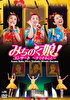 みちのく娘!コンサート ～今できること～