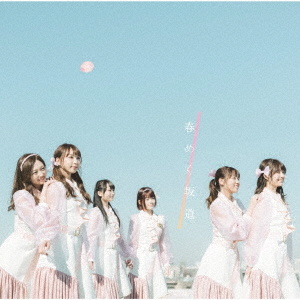 転校少女 春めく坂道 クラウン徳間ミュージックショップ