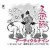 3密節 C/W もしもおいらが…総理大臣だったら「PART Ⅳ」
