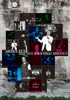 AKIRA FUSE 2021 LIVE TOUR FINAL SPECIAL!! 陽はまた君を照らすよ at 東京国際フォーラム/COZY Theater 雨もよいのころ at 銀座博品館劇場