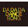 【FC会員限定】販促告知用B２サイズ（直筆サイン入り）ポスター「DA DA DA DANCE SONG」初回生産限定盤