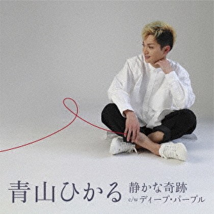 静かな奇跡 c/w ディープ・パープル