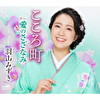 こころ町