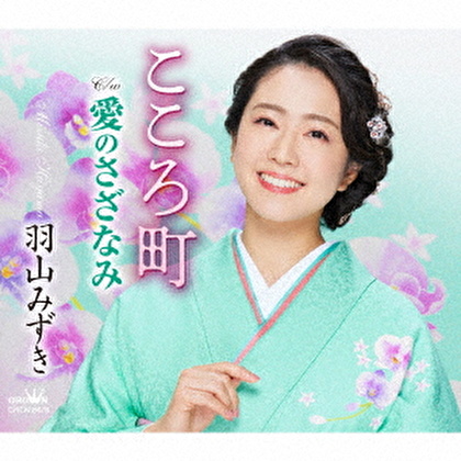 こころ町