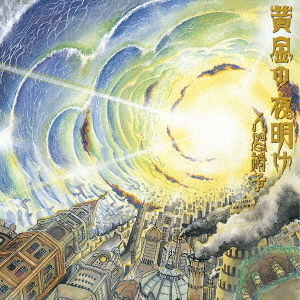 黄金の夜明け