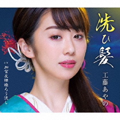 洗ひ髪/加賀友禅燈ろう流し