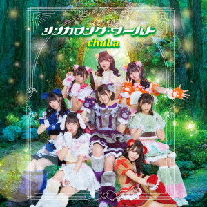シンガロング・ワールド