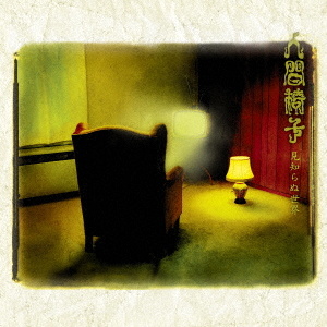 見知らぬ世界（LP）