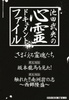 池田武央の心霊ドキュメント・ファイル　ＤＶＤ　ＢＯＸ　３巻セット