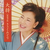 大将（おやかた）　ｃ／ｗ旅情津軽