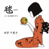 毬／お多福キラリ