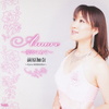 ＡＭＯＲＥ～愛をこめて～