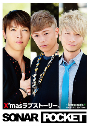 X'masラブストーリー。 生産限定Ａ盤 スペシャル・ハイブリッド・シングル（LIVE DVDエディション）