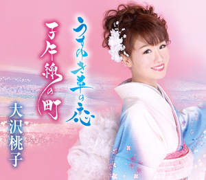 大沢桃子 うすゆき草の恋 クラウン徳間ミュージックショップ