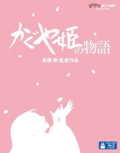 かぐや姫の物語【Blu-ray】