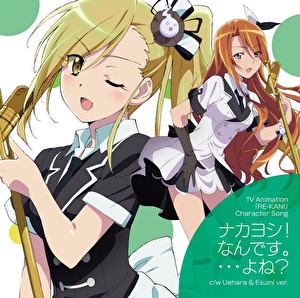 上原佳菜 江角京子 ナカヨシ なんです よね C W 上原 江角 盤 クラウン徳間ミュージックショップ