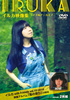 イルカ映像集ライブ＆アーカイブ～イルカwith Friends Vol.10（2014）＋映像アルバム「風の便り」（1984）より～