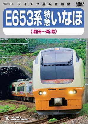 E653系 特急いなほ 酒田～新潟