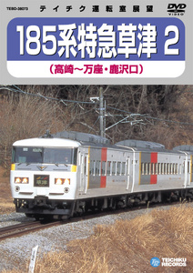 185系 特急草津 2 (高崎～万座・鹿沢口)