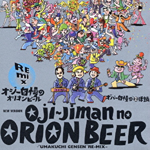 Begin オジー自慢のオリオンビール 旨口厳選re Mix テイチクエンタテインメント オンラインショップ
