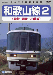 JR和歌山線2 (五条～JR難波)