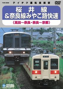 JR桜井線&奈良線みやこ路快速 (高田～奈良・奈良～京都)