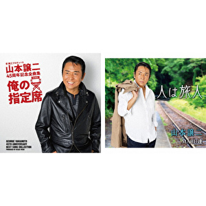 山本譲二 w購入キャンペーン 45周年記念全曲集 俺の指定席 人は旅人 テイチクエンタテインメント オンラインショップ