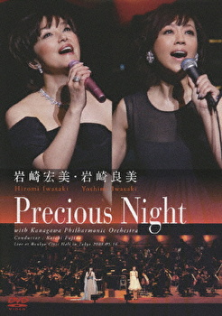 岩崎宏美・岩崎良美 Precious Night テイチクエンタテインメント