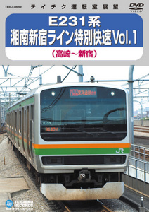 E231系湘南新宿ライン特別快速 Vol.1 (高崎～新宿)
