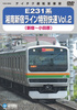 E231系湘南新宿ライン特別快速 Vol.2 (新宿～小田原)