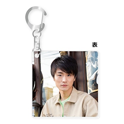 真田ナオキ アクリルキーホルダーB