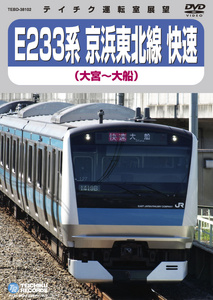 E233系 京浜東北線(快速)(大宮～大船)