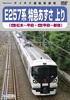 E257系 特急あずさ (松本～新宿)