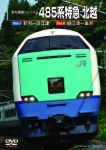 485系特急 北越 (新潟～金沢)