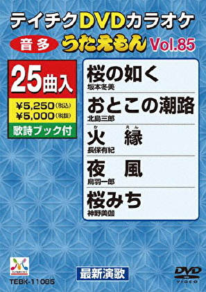 DVDカラオケ うたえもん