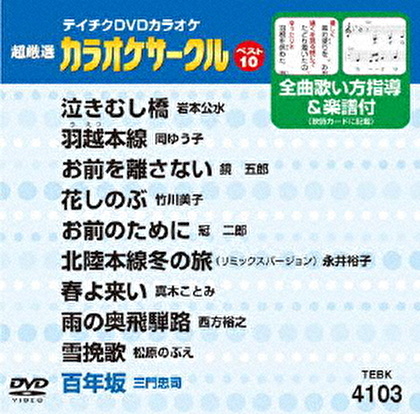 超厳選 カラオケサークルベスト10