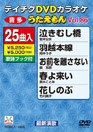 DVDカラオケ うたえもん