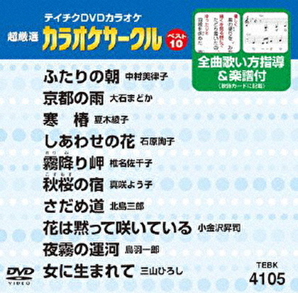 超厳選 カラオケサークルベスト10