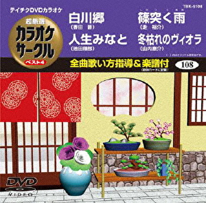 超厳選 カラオケサークル ベスト4