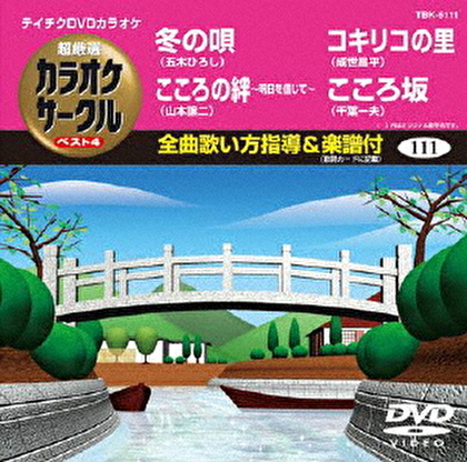 超厳選 カラオケサークル ベスト4